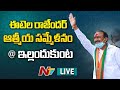 Etela Live :  Etela Rajender Meeting With BJP Activists @Ellantakunta | Ntv LIVE