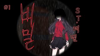 이것은 비밀이야 | ST.데벨 | 비밀 - 1