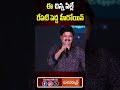 ఈ చిన్న పిల్లే రేప‌టి పెద్ద హీరోయిన్‌...daaku maharaaj success meet balakrishna veda shorts