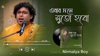 EBAR MOLE SUTO HOBO || MANNA DEY || NIRMALYA ROY