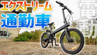 【電動アシスト自転車】通勤・通学に使うならこれだ！高耐久が売りの「QiCYCLE C2J」は折り畳まない。