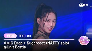 [I-LAND2/5회] '오유나, 유사랑, 유이' ♬MIC Drop + Sugarcoat (NATTY solo) @유닛 배틀 | Mnet 240