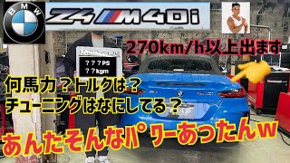 【驚きの結果www】BMW Z4M40iの体力測定ｯ ダイナパックでパワーチェックしてみた結果…〈4K2160P〉