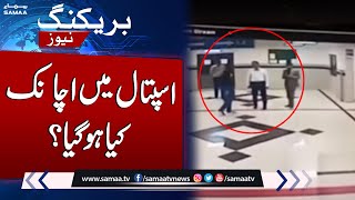 WATCH! Heavy Fight In Faisalabad Hospital | SAMAA TV