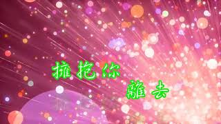 擁抱你離去～娜娜＆祖兒合唱🎤🎙🎶 2021年3月20日