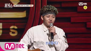 [포커스/2회 선공개] 노래하는 브로콜리 '박예준'이 부르는 ♬ 당신 생각 (원곡  양희은, 강승원)#포커스(FolkUs) | FOLK US EP.2