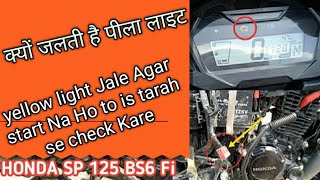 honda sp 125 check engine light. sp 125 में येलो लाइट क्यों जलती