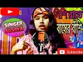 Nishi Rate Basher Bashi || Present By Suviya Parbin || Banish Studio ||