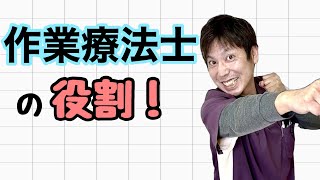 精神科訪問看護の中での“作業療法士”の役割