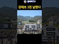 전원주택 경매 보증금만 3천 날렸다