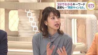 店も客も損失 「無断キャンセル」　加藤綾子【3分でわかる】