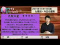 今日の運勢・2019年11月15日【九星気学風水＋易で開運！】ー社会運勢学会認定講師：石川享佑監修