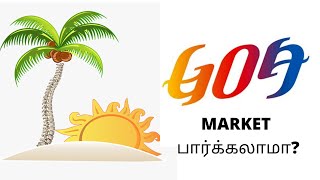 Goa Market சுற்றி பார்க்கலாமா? இது வரை கண்டிடாத அறிய கிழங்கு வகைகள் | Spice Tamil