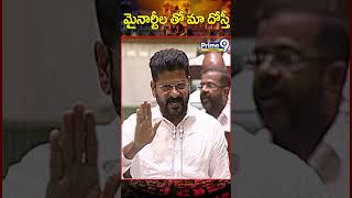 మైనార్టీల తో మా దోస్తీ | Revanth Reddy At assembly Meeting | Prime9 Telangana