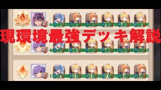 【放置少女】「運命の絵札」最強デッキの安定化解説（蜀）【伝説帯3戦分】