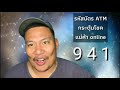 อยากรวยคุณต้องใช้ รหัสบัตรatm สำหรับ แม่ค้าonline ขายของonline