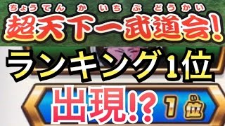 【超天下一武道会】新生ゴッドリーグをやってみた！【SDBH/スーパードラゴンボールヒーローズ1弾】