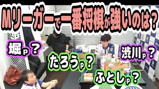 大介pを除いてMリーガーで一番将棋が強い人は？