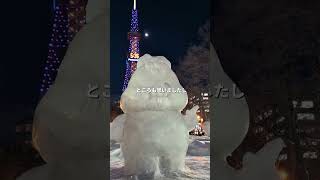 札幌雪まつり会場で外国人が大暴れした件に北海道民が思ったこと