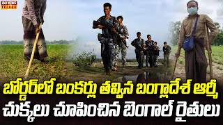 బంగ్లాదేశ్ ఆర్మీకి ఊహించని షాక్ | Burning Topic | Raj News