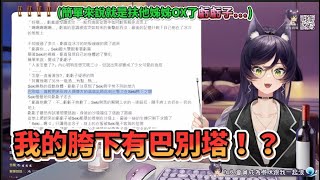 【汐Seki 】令姊姊崩潰的巴別塔之亂