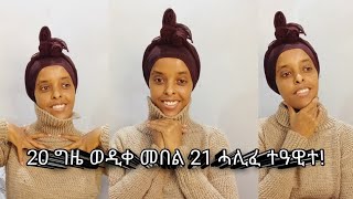 ዘይንክእሎ የለን! ድሕሪ ቡዙሕ ከርተት ሓሊፈ ነዚኣ ከኣ ፈቲነ@_Abi172 @gereemunentertainment #habesha #ethiopia #viral