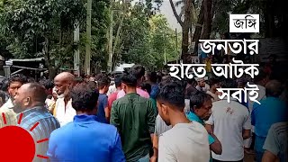 কুলাউড়ায় জঙ্গি সন্দেহে স্থানীয় মানুষের হাতে আটক ১৭ | Alleged Extremist