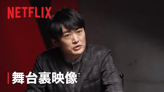 『浅草キッド』劇団ひとり監督「お笑い界の神様の映画を、僕は撮っちゃったわけです」- Netflix