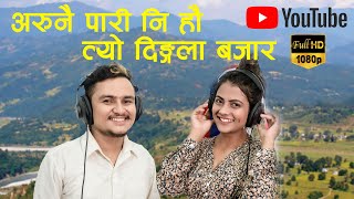 New Song  --Arunai pari अरुनै पारि  By @sushilbhattarai2409 || SunitaTimalsina 2021