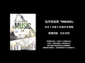 古川日出男『music』朗読会4 6