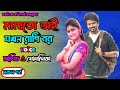 মামাতো ভাই যখন রাগি বর (সকল পর্ব) Psycho love story || ft:- Ashik&Shonalika @voiceofmdsagor