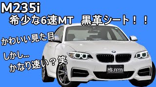 BMW M235iクーペ　試乗インプレッション【輸入車の買取はケーズジャパン】