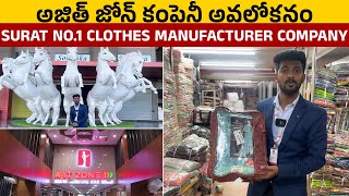 అజిత్ జోన్ కంపెనీ అవలోకనం #ajitzone #onlineshopping #suratclothese #wholesaleclothing