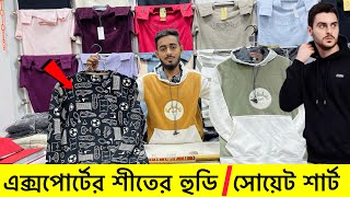 ২৫০ টাকায় হুডি/সোয়েট শার্ট। Sweet shirt/hoodie price in bangladesh 2024। winter hoodie price 2025