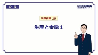 【中学　公民】　生産・金融１　資本と企業　（１２分）