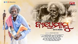 BAYA MAMU //ବାୟା ମାମୁ //Story \u0026 Direction - Dhiren(Raja Babu) //Editing -Prasant  //#PR_Music_Studio