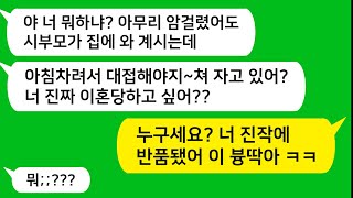 [톡톡사이다] 암걸린 며느리 집에 쳐들어와 생일상 차리라는 남편과 시부모!! 분노한 친정아빠가 들어오자 남편놈 인생 나락가는데/톡톡드라마/사연라디오/카톡참교육/카톡썰/카썰