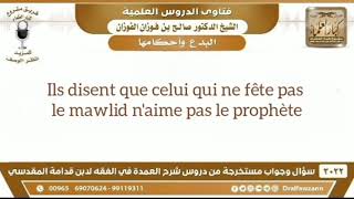 Celui qui ne fête pas le mawlid n'aime pas le prophète ? Salih Al Fawzan