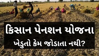 ખેડૂતોને મહિને રૂ.3000 પેનશન આપતી યોજના | કિસાન માનધન | Kisan Pension Yojna | Agriscience