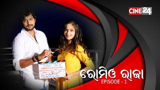 ଓଲିଉଡ଼  ର ନୂଆ ଯୋଡ଼ି ଅମ୍ଲାନ ଓ ତମନ୍ନା  Episode 1 | Romeo Raja | Odia Movie | Amlan \u0026 Tamanna