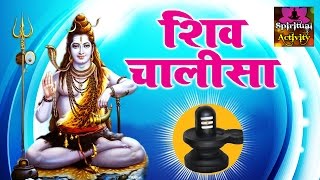 Shiv Chalisa || With Hindi Lyrics ||  Most Powerful  Chalisa Of Lord Shiva ॥ #Spiritual Activity