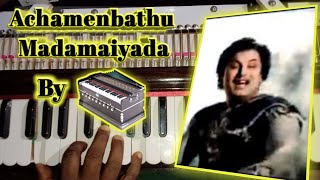 Achamenbathu madamaiyada Song | Harmonium | Music With MS Velu