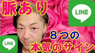 【恋愛心理】男性が本命の女性に贈るLINEの脈アリ、本気サイン