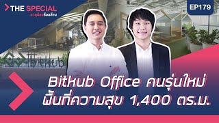 อายุน้อยร้อยล้าน EP179 (The Special) | Bitkub สินทรัพย์ดิจิทัล