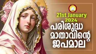 Japamala 21st of January 2024 # Mathavinte Japamala # Mahimayude Rahasyangal 21st of January 2024