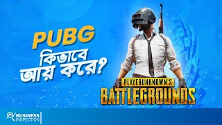 পাবজি কিভাবে আয় করে? | How PUBG Makes Money?