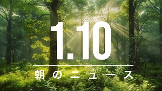 【政治、経済】朝のニュース - 2025-01-10 | マスク氏、支出削減目標の修正続く