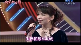 蔡幸娟 [有誰知我此時情](現場演唱)