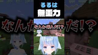 無重力を体験するVtuber【Minecraft/マイクラ】【#shorts #vtuber】