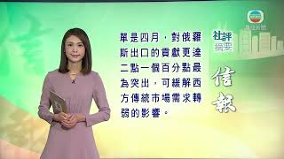 香港新聞 ｜ 無綫新聞 ｜ 20/05/23 要聞 ｜ 5月20日 社評摘要(一)